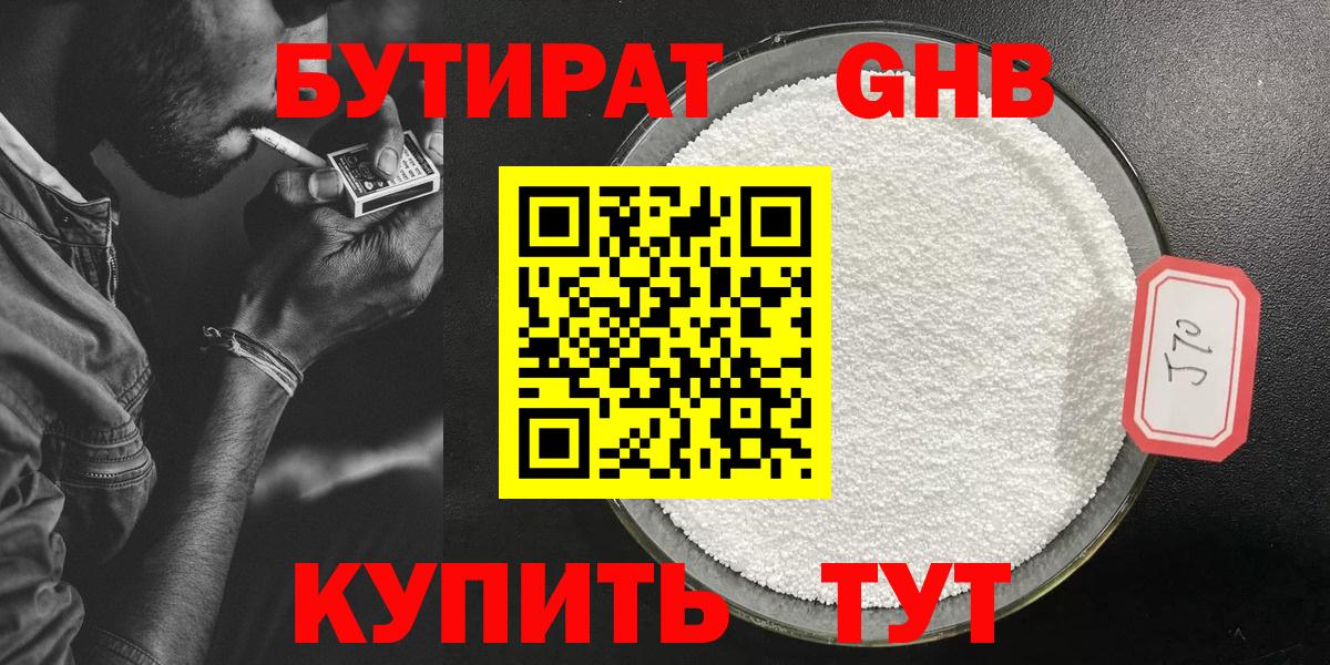 Обь  Бутират GHB  Вход с VPN 