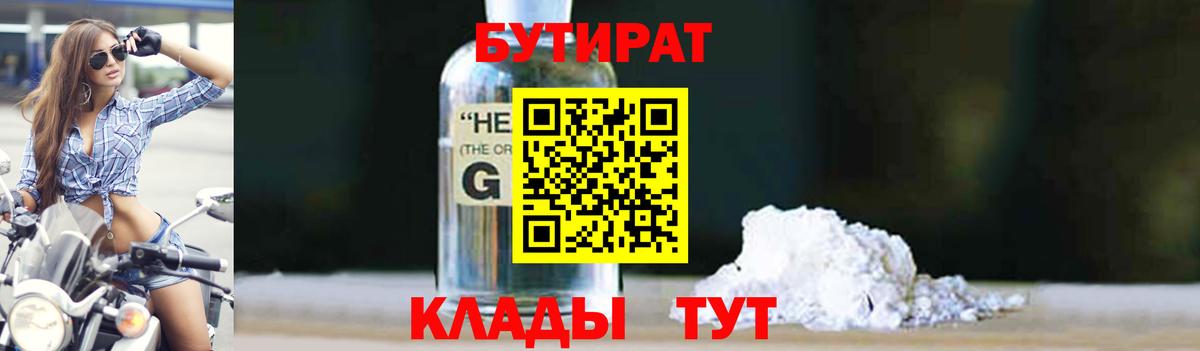 БУТИРАТ жидкий экстази Обь