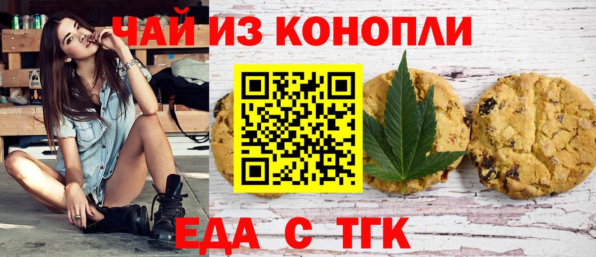 Еда ТГК конопля Обь