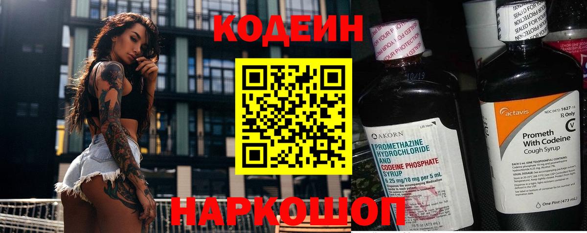 Кодеиновый сироп Lean напиток Lean (лин) Обь